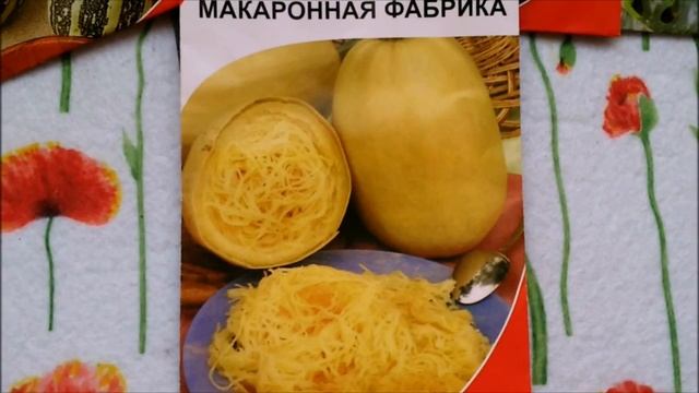 СЕМЕНА ПОЧТОЙ. .КАБАЧКИ СПАГЕТТИ МАКАРОННАЯ ФАБРИКА 2018 год смотреть онлайн