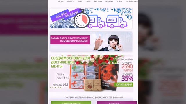 Как войти в личный кабинет Bonamor? смотреть онлайн