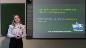 7 класс.  Русский язык.  НЕ с разными частями речи