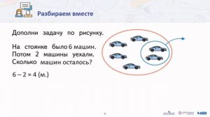 Математика. Знакомство с задачей