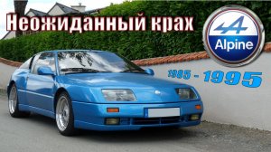 История Alpine | 1985 - 1995