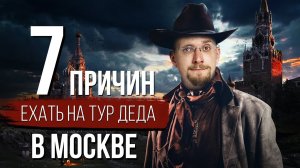 Матвей Северянин бизнес тур в Москву. Апрель 28-29. С чего начать саморазвитие.