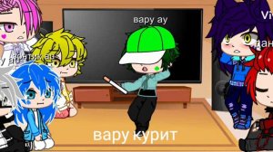 реакция 13 карт на реасних ау вару