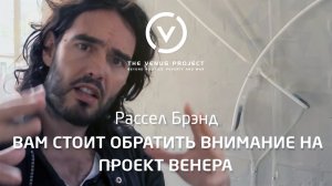 Вам стоит обратить внимание на Проект Венера - Рассел Брэнд