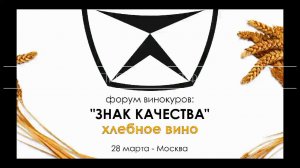 Место проведения форума винокуров "Знак Качества".