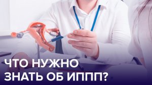 Всё об ИППП | Доктор 24