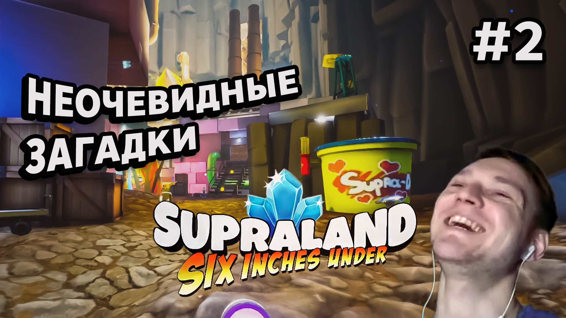 НЕОЧЕВИДНЫЕ ЗАГАДКИ - Supraland Six Inches Under #2 - Прохождение