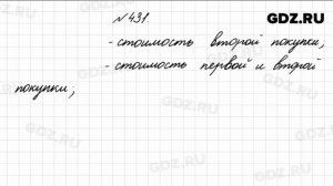 № 431 - Математика 4 класс 1 часть Моро
