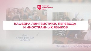 Кафедра лингвистики, перевода и иностранных языков ИГН АлтГУ