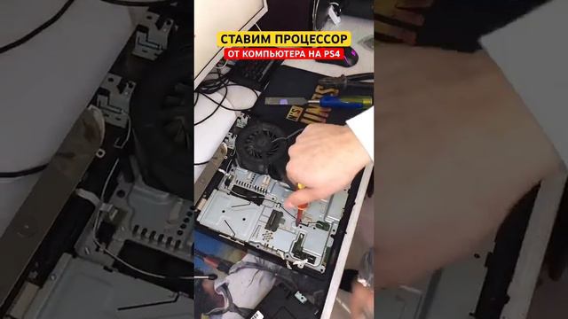 КАК ПОСТАВИТЬ ПРОЦЕССОР ОТ КОМПЬЮТЕРА В PS4