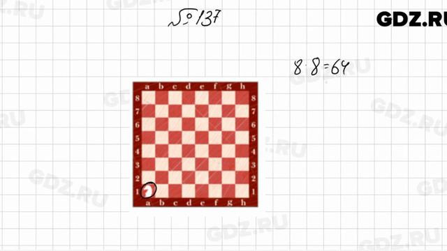 № 137 - Математика 6 класс Мерзляк смотреть онлайн