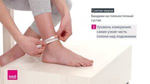 Бандажи на голеностопный сустав - Снятие мерок