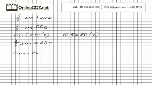 Задание 815 - Математика 5 класс Мерзляк А.Г. Полонский В.Б. Якир М.С