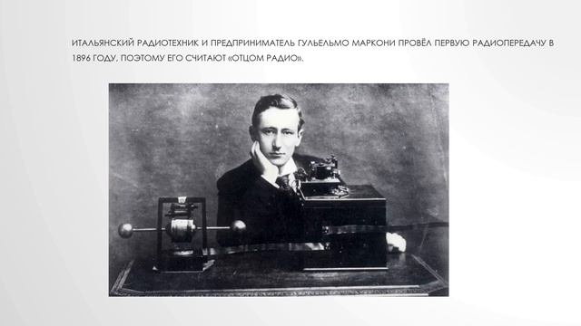 Всемирный День радио смотреть онлайн