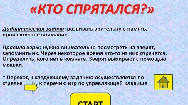 Курочкина С В Интерактивные игры для детей 5 6 лет смотреть онлайн