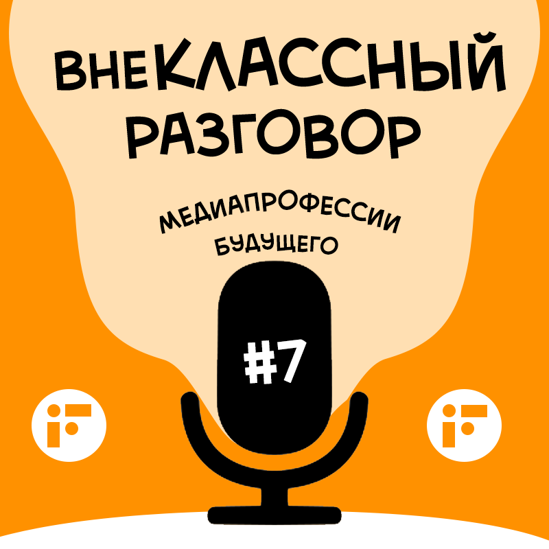 В этом году в нашей школе открыт медиакласс.