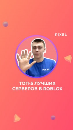 ТОП-5 лучших серверов в Roblox | Самые интересные игры Роблокс