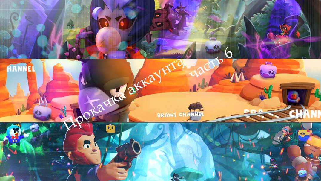 Прокачка аккаунта в #brawlstars часть 6 #рекомендации #поставьлайк #подпишись #лето