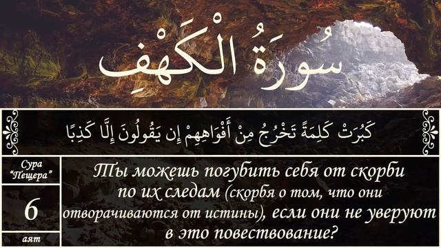 Сура "Пещера". С 1-10 аяты. смотреть онлайн