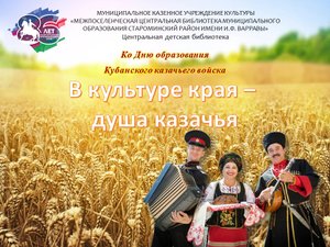 В культуре края - душа казачья