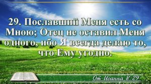 Евангелие от Иоанна с музыкой глава 8 читаем и слушаем