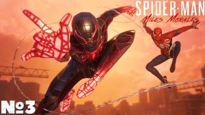 Spider-Man Miles Morales - Прохождение. Часть №3. #spiderman #milesmorales #ps5 #человекпаук
