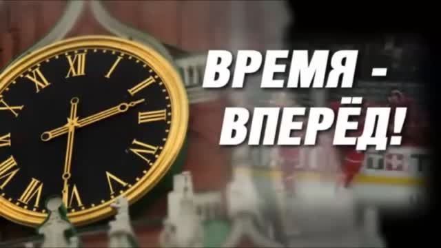 1 3 минуты вперед. Время вперед. Время вперед шрифт