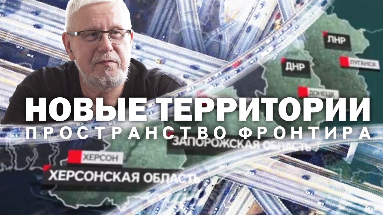 НОВЫЕ ТЕРРИТОРИИ. ПРОСТРАНСТВО ФРОНТИРА. СЕРГЕЙ ПЕРЕСЛЕГИН