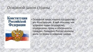 Итоговый урок по теме «Отчий дом. Наша Родина – Россия» история 6 кл.mp4