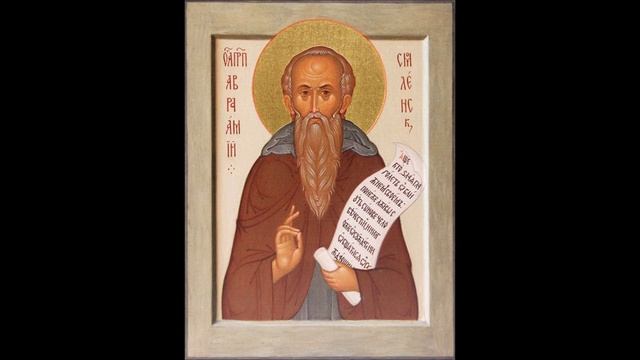 Преподобный Авраамий Смоленский. Глава 4. Святые Древней Руси - Георгий Петрович Федотов смотреть онлайн
