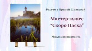 Мастер-класс "Скоро Пасха".