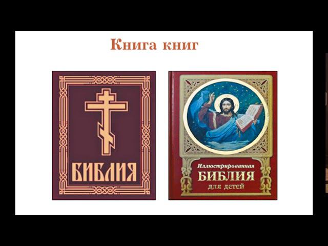 Книга книг. Литературное чтение 4 класс.