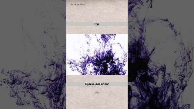 Dye RU EN