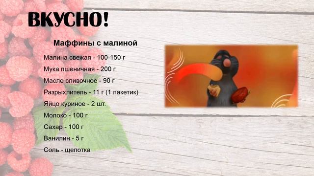 «Вкусно - полезные странички. Малина». Виртуальный медиа - журнал смотреть онлайн