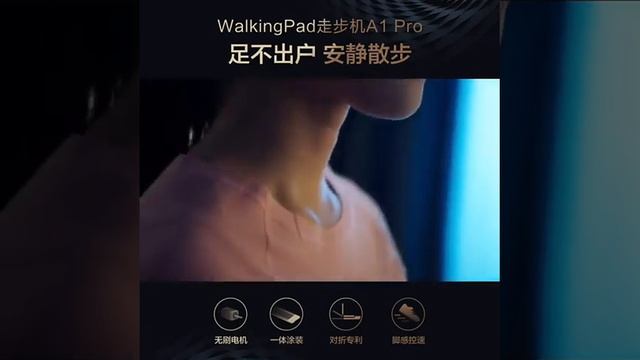 WalkingPad A1 Pro跑步机 смотреть онлайн