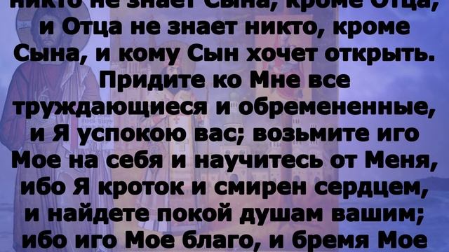 Обре́тение мощей свт. Феодо́сия, архиепископа Черниговского (1896). Евангелие дня  22 сентября