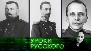 Урок №240. Белые иноагенты на службе врага | «Захар Прилепин. Уроки русского»
