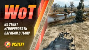 WoT - Архив - Не стоит игнорировать барабан Т37 в тылу