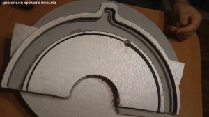 Пенопластовая модель для литья алюминия.