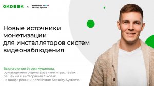 Новые источники монетизации для инсталляторов систем видеонаблюдения