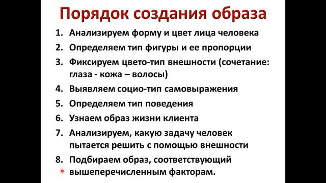 урок 1: "Функционал и инструментарий имиджмейкера стилиста"
