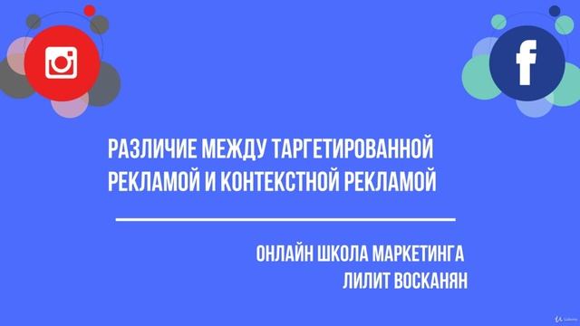 Что такое таргетированная реклама?