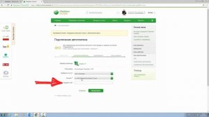 Как настроить автоплатеж коммунальных услуг в Сбербанк Онлайн