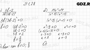 № 1.28 - Алгебра 8 класс Мордкович