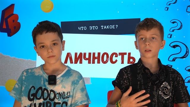Устами ребёнка. Что такое личность? смотреть онлайн