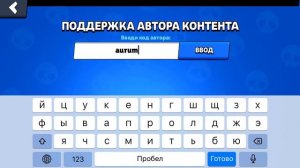 ЧТО ТАКОЕ КОД АВТОРА КОНТЕНТА В BRAWL STARS И ЗАЧЕМ ОН НУЖЕН