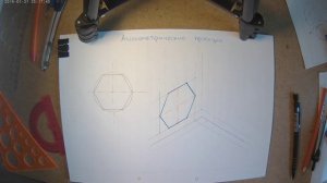 Аксонометрические проекции. Шестиугольник