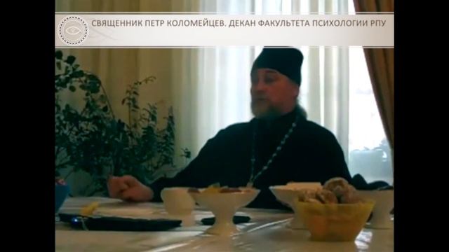Психология создания семьи. Отец Петр Коломейцев.
