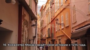 Княжество Монако Интересные факты Топ 10-Жизнь в Монако
