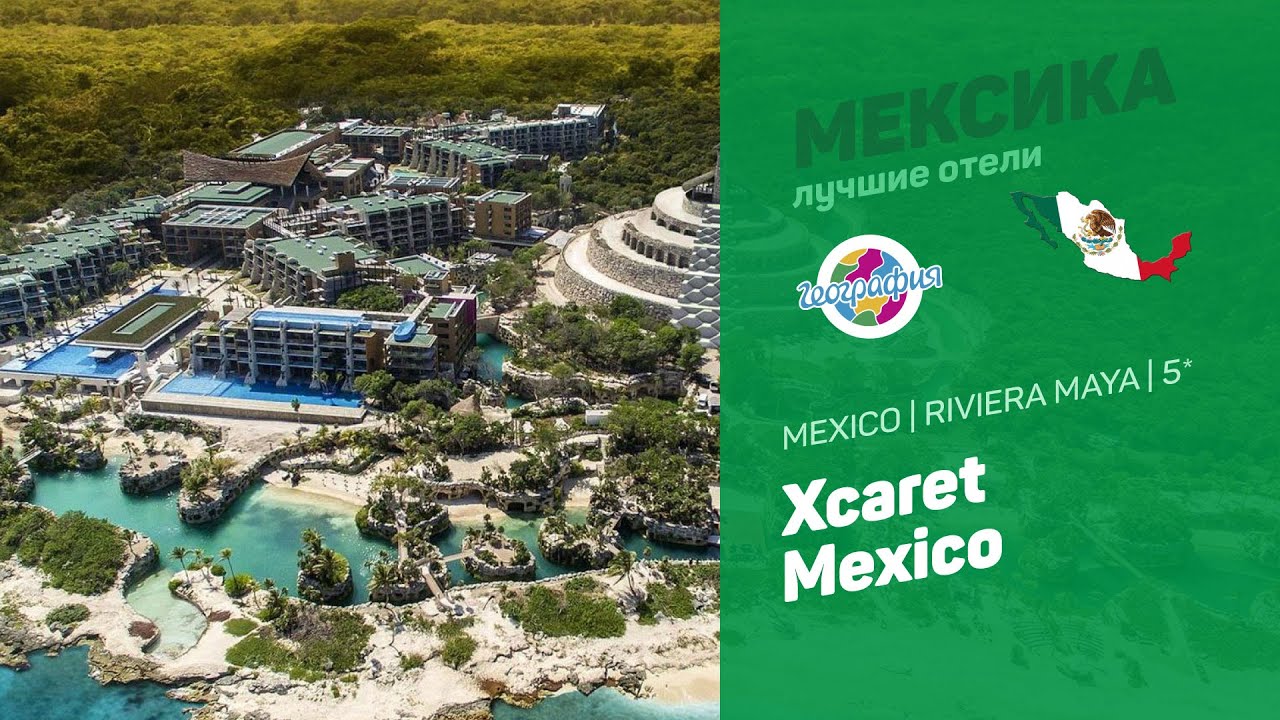 Xcaret Mexico* | Mexico Riviera Maya